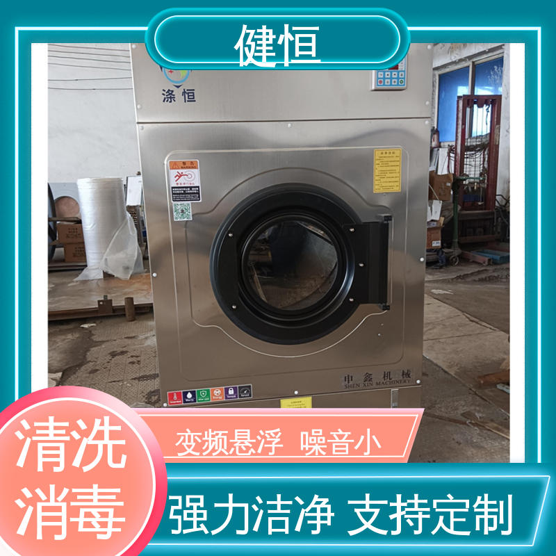健恒 医疗机构 医院布草洗涤设备 运行稳定 变频驱动 免费提供 配置方案