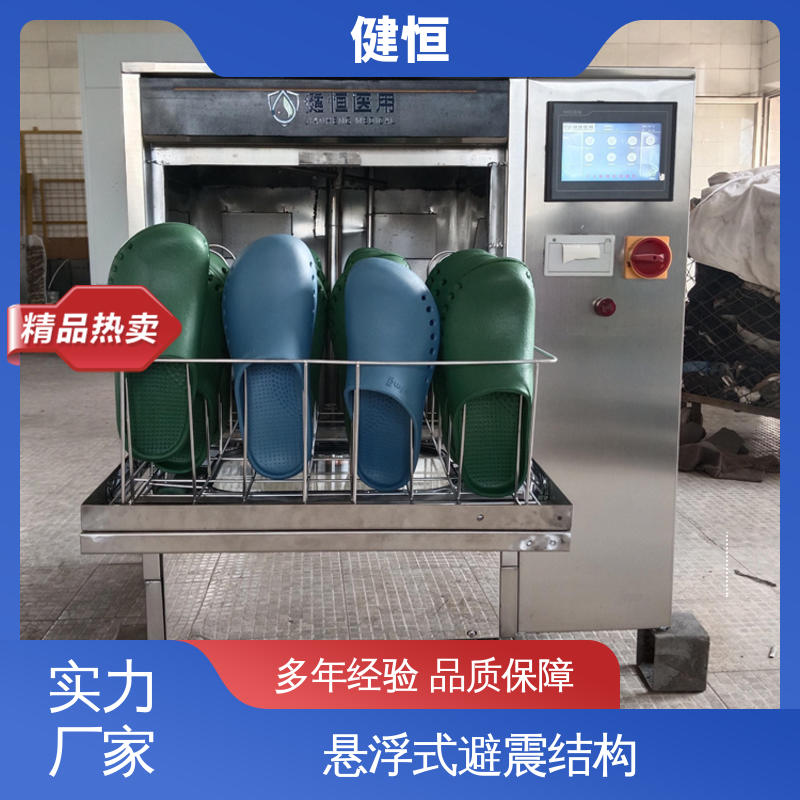 健恒 医院 手术鞋子清洗一体机 操作便捷 节能高效 厂家供应 多年经验
