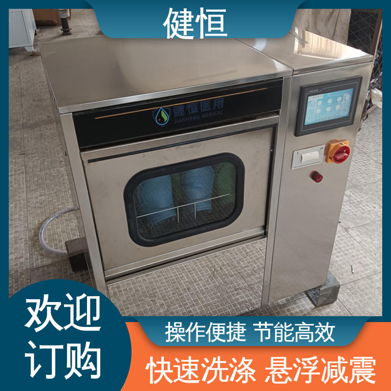 健恒 洗脱机 手术鞋洗消机 运行稳定 变频驱动 厂家供应 多年经验