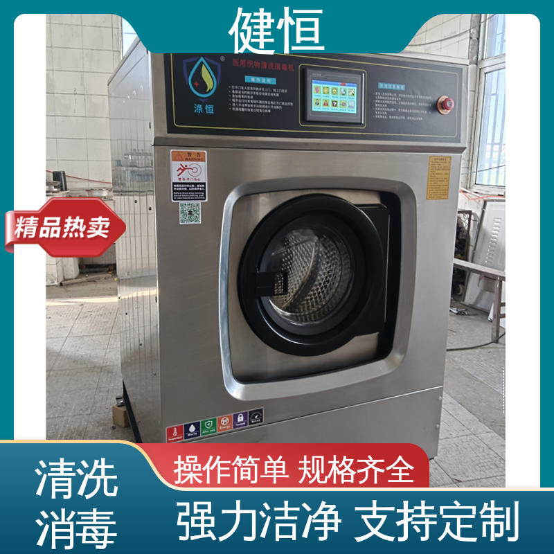 健恒 医用清洗机 洗衣消毒设备 变频悬浮 噪音小 免费提供 配置方案