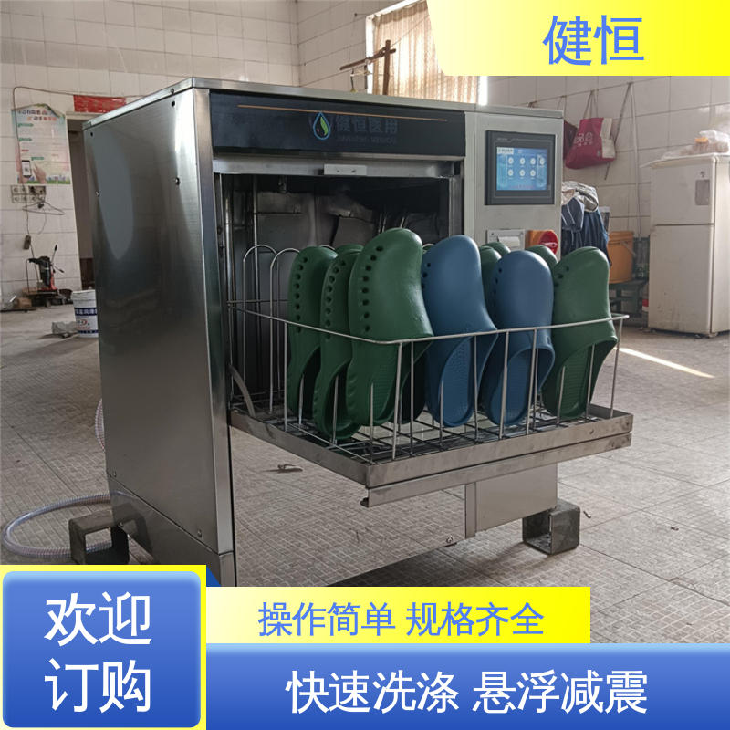 健恒 制药公司 医院用洗鞋机 快速洗涤 悬浮减震 厂家供应 多年经验