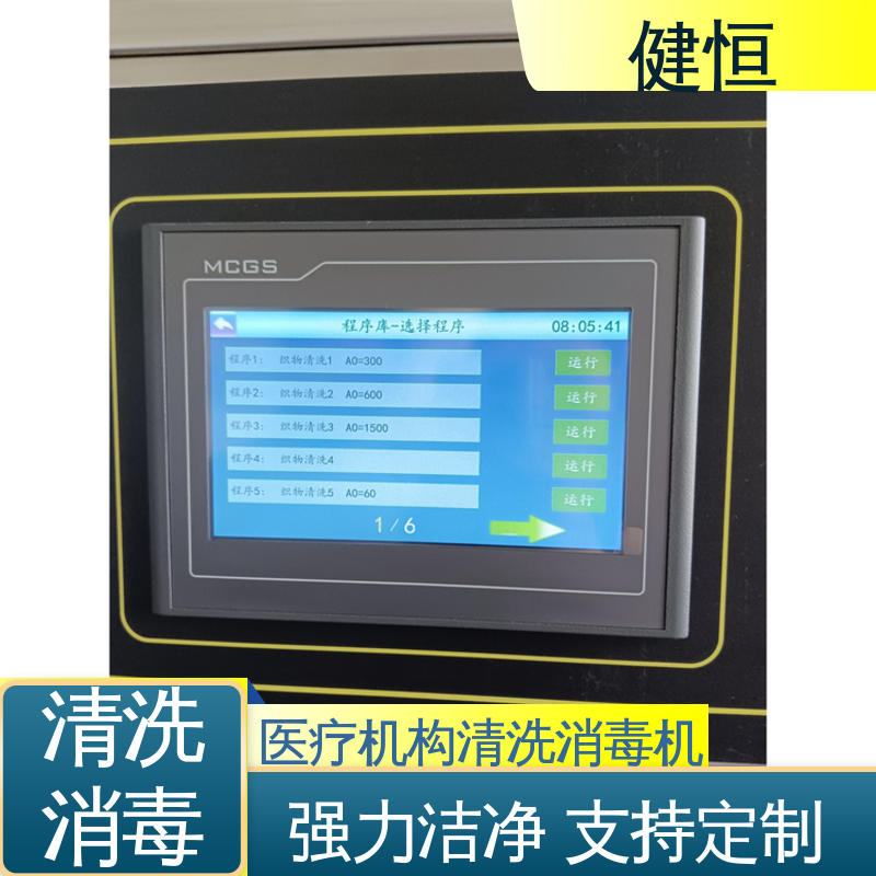 健恒 医用清洗机 洗涤设备 运行稳定 变频驱动 免费提供 配置方案