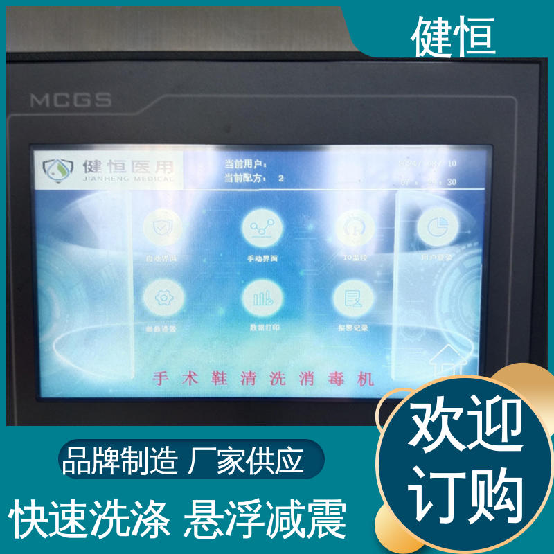 健恒 制药公司 手术室拖鞋清洗机 操作简单 规格齐全 免费提供 配置方案