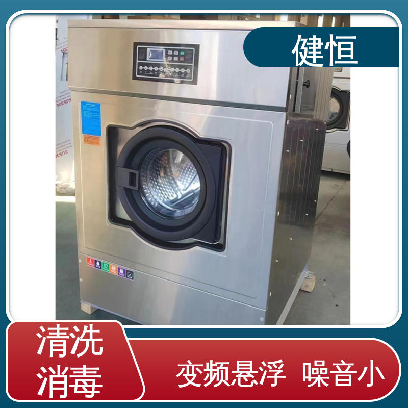 健恒 医疗机构 织物湿热清洗消毒机 变频悬浮 噪音小 源头工厂 支持定制