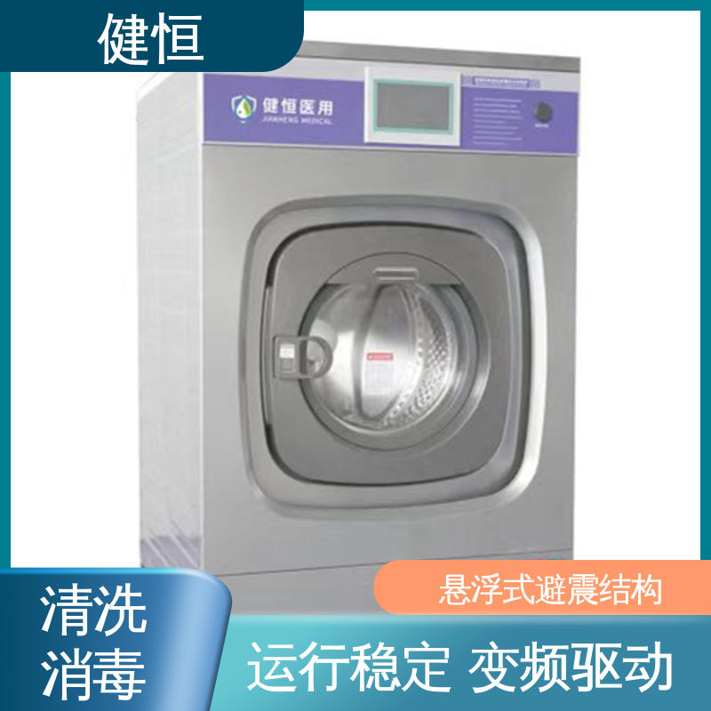 健恒 医疗机构 抹布拖把洗消机 不锈钢材质 节能环保 免费提供 配置方案