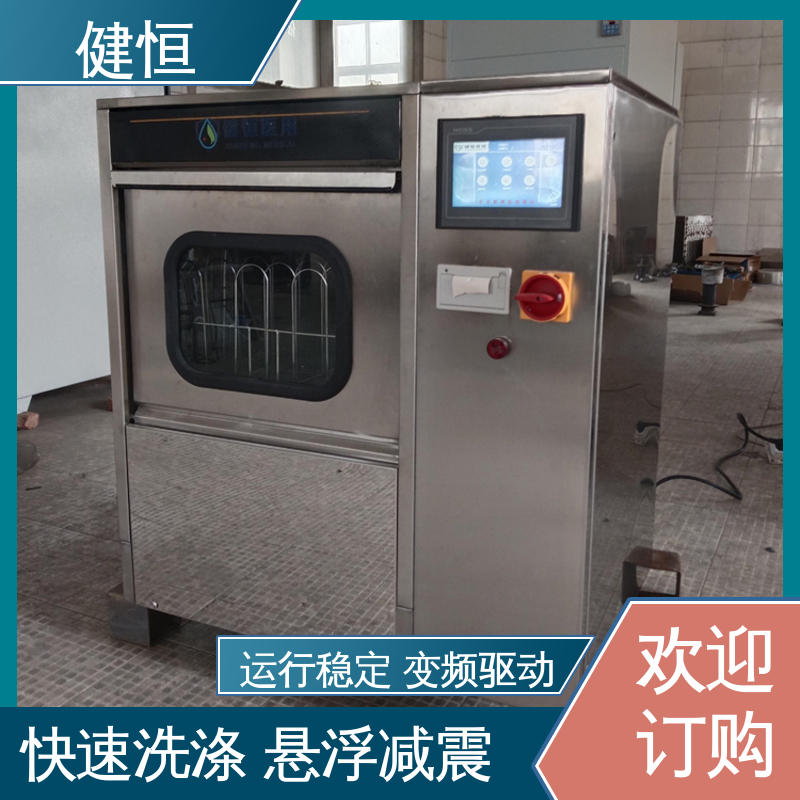 健恒 洗脱机 全自动手术鞋清洗机 变频悬浮 噪音小 厂家供应 多年经验