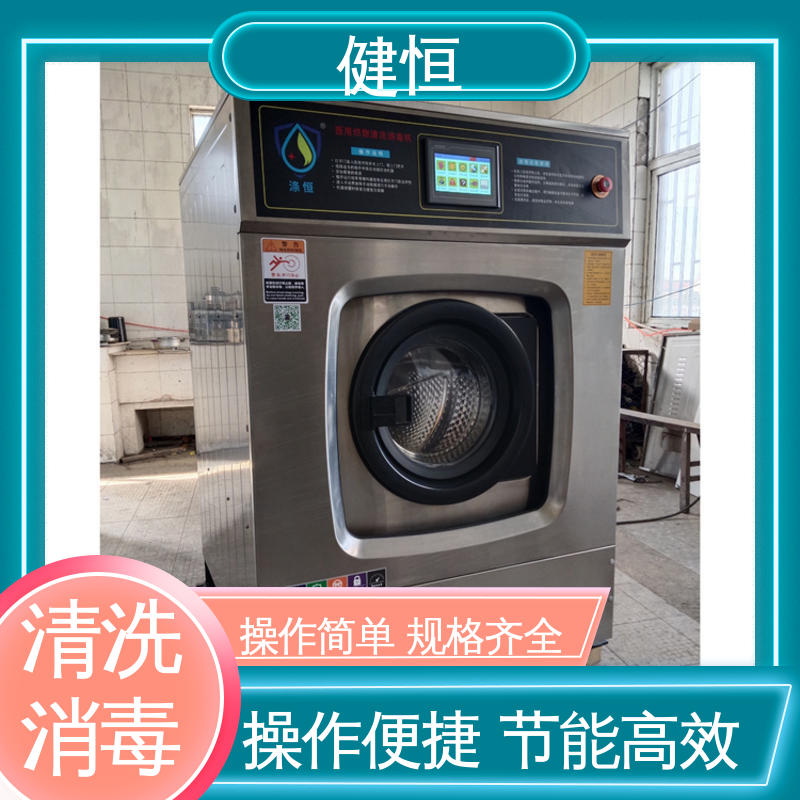 健恒 医疗机构 医用布草水洗机 快速洗涤 悬浮减震 源头工厂 支持定制