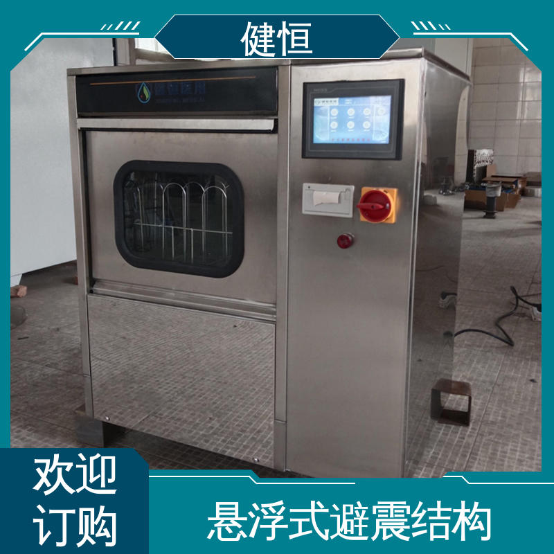 健恒 医疗机构 手术室洗鞋机 变频悬浮 噪音小 洗涤设备一站式采购