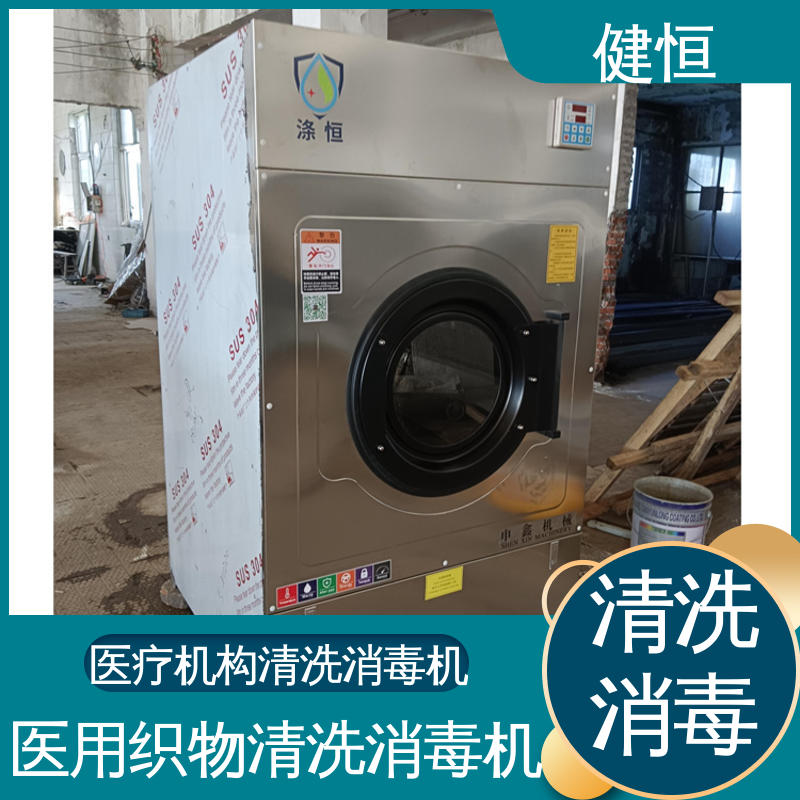 健恒 医用清洗机 洗衣房设备 快速洗涤 悬浮减震 厂家直供 支持定制