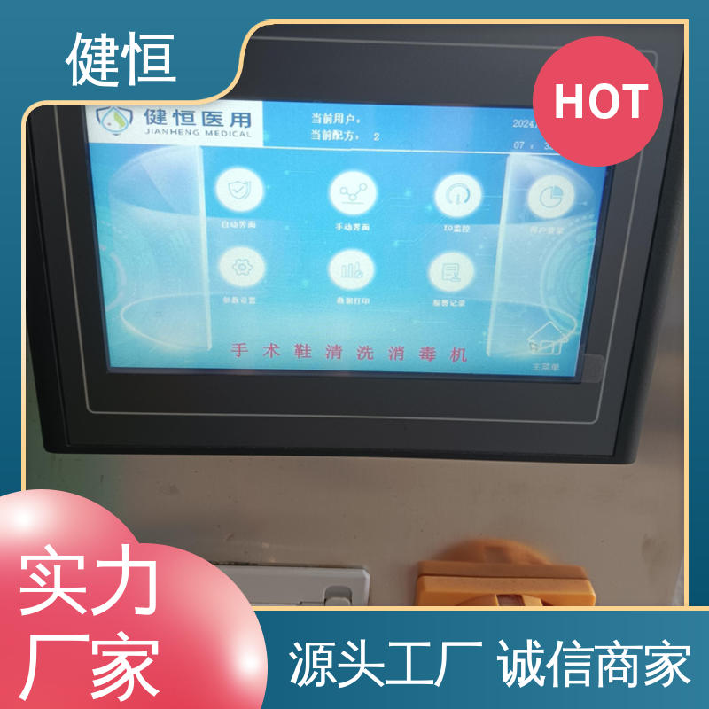 健恒 洗脱机 全自动手术鞋消毒机 悬浮式避震结构 厂家供应 多年经验