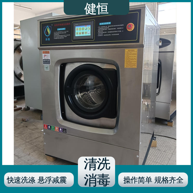 健恒 医疗机构 医用全自动洗衣机 悬浮式避震结构 洗涤设备一站式采购