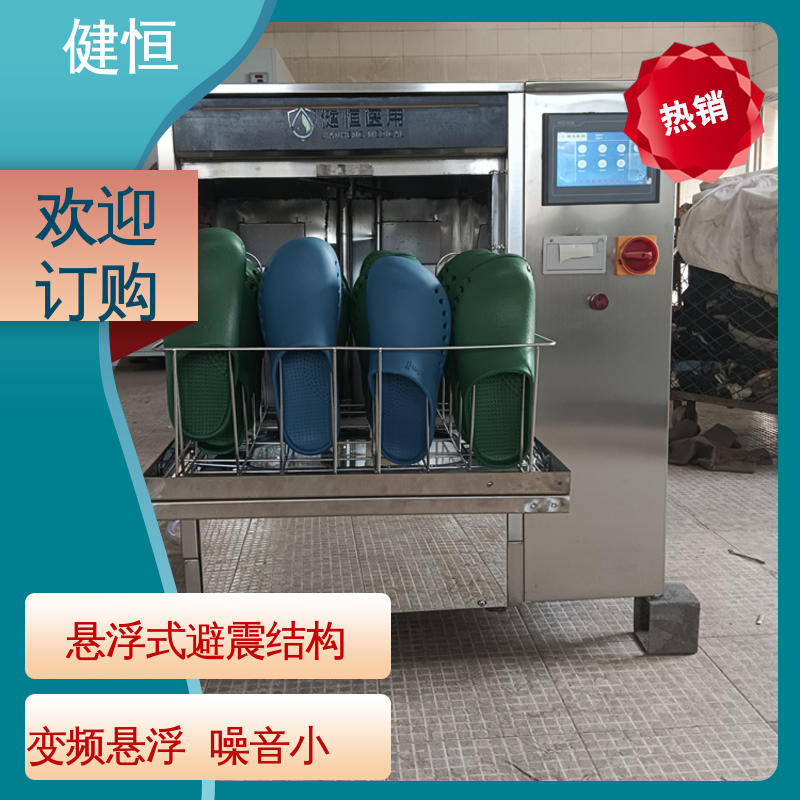 健恒 机构洗鞋机 手术鞋洗消机 变频悬浮 噪音小 免费提供 配置方案
