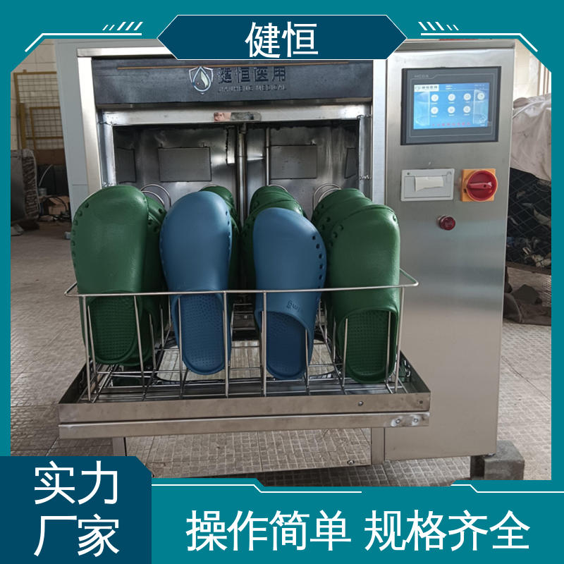 健恒 洗脱机 手术室防护鞋消毒柜 智能控制 一键操作 免费提供 配置方案