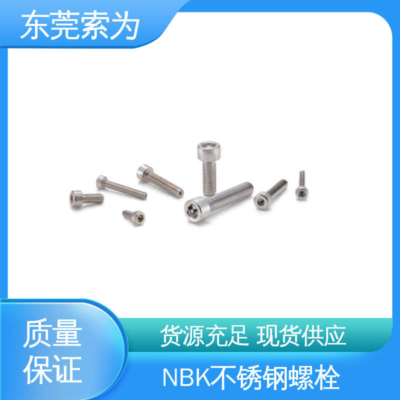 日本锅屋 NBK SVSX-88 不锈钢螺丝 高强度通孔型螺栓 现货直供