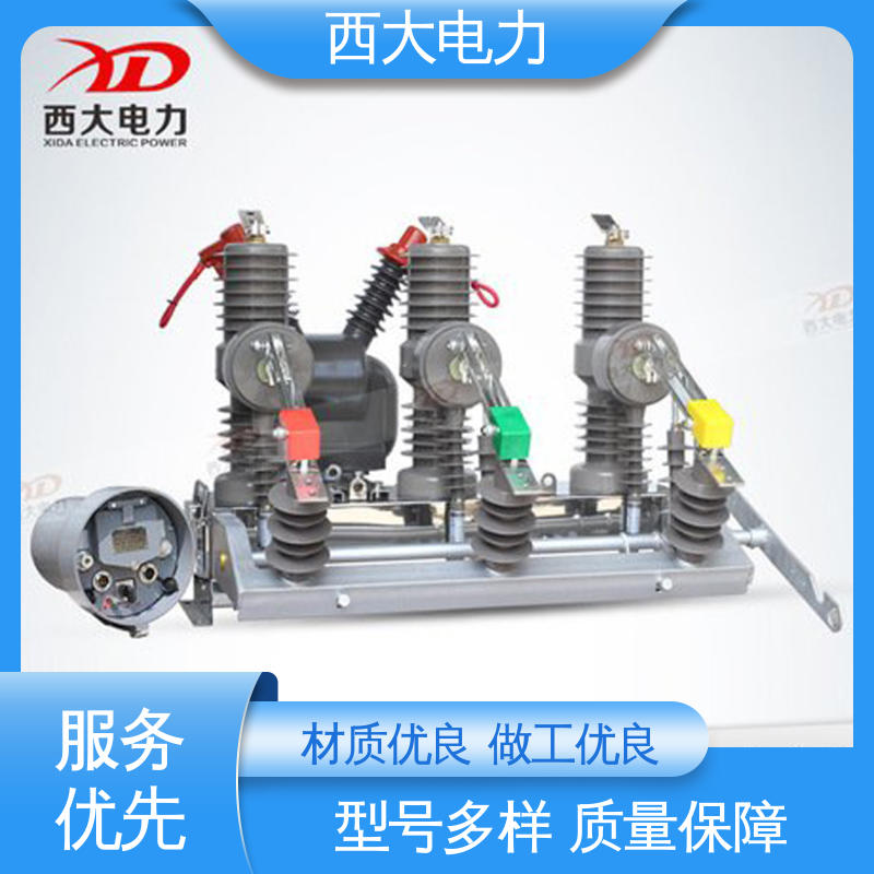 西大电力 体积小 重量轻 柱上真空断路器 ZW32-24F/630A