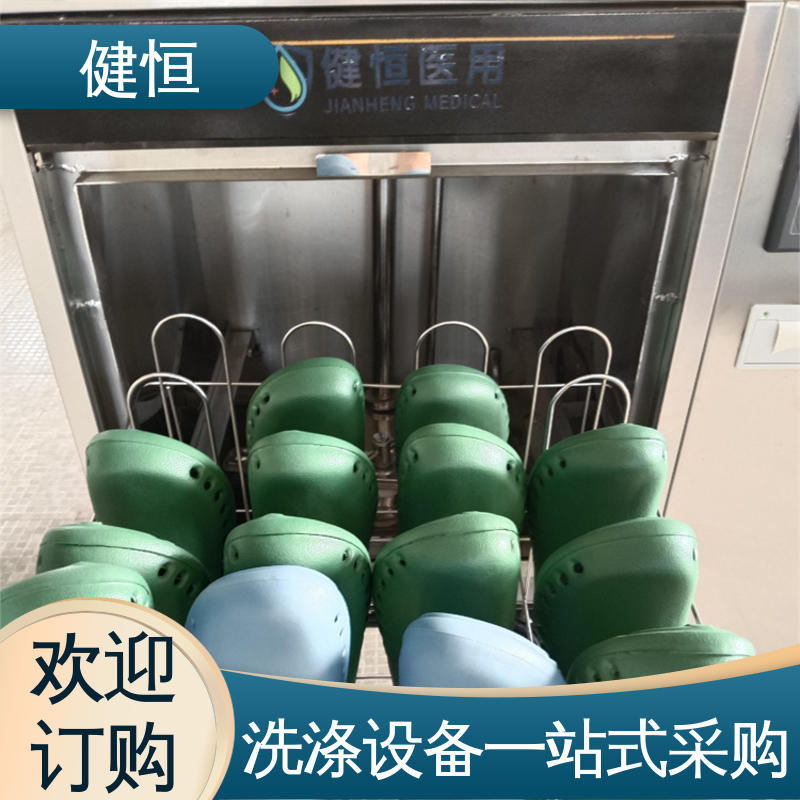 健恒 洗脱机 手术鞋洗消机 智能控制 一键操作 洗涤设备一站式采购
