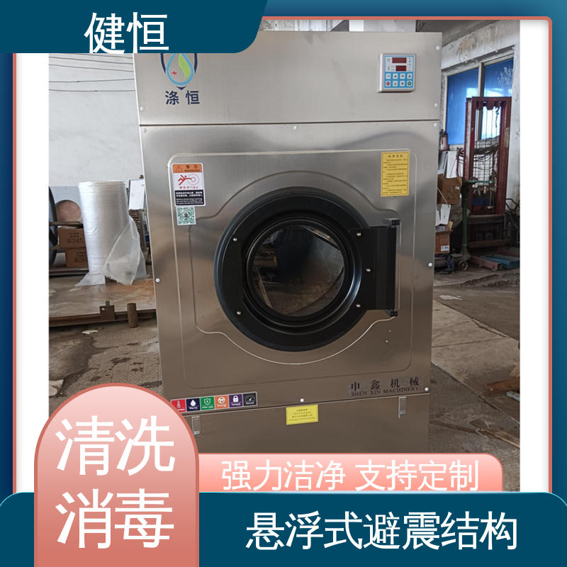 健恒 医院洗脱机 布巾清洗消毒机 悬浮式避震结构 洗涤设备一站式采购