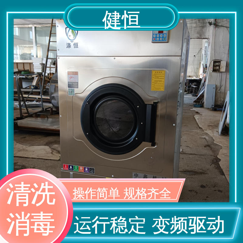 健恒 医院洗脱机 医用布巾洗消机 智能控制 一键操作 免费提供 配置方案
