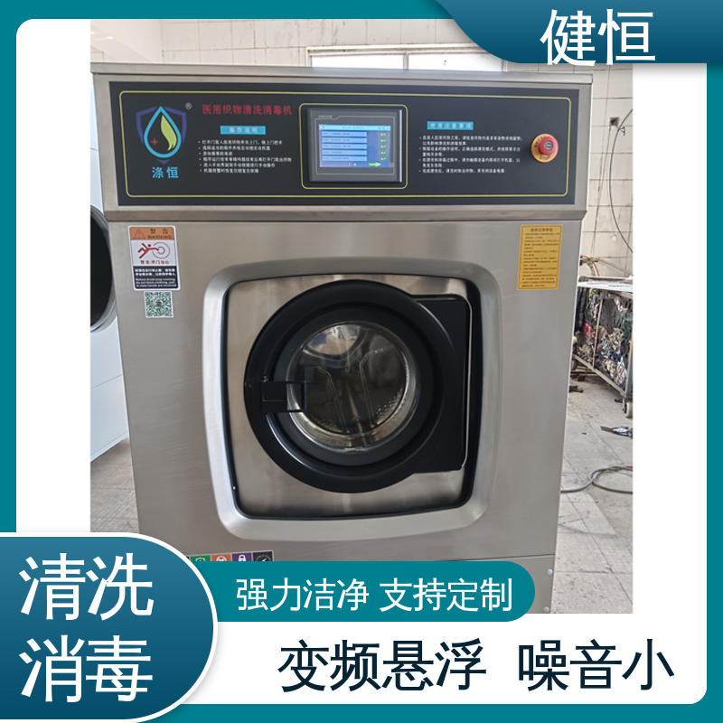 健恒 医用清洗机 洗脱机 操作便捷 节能高效 源头工厂 支持定制
