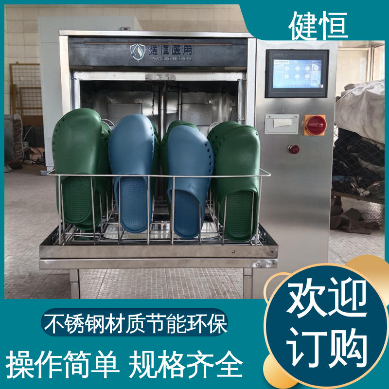健恒 洗脱机 手术鞋消毒设备 操作便捷 节能高效 免费提供 配置方案
