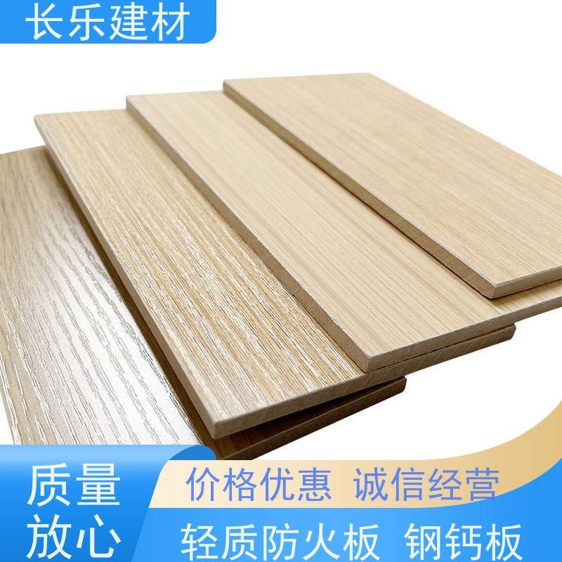 长乐建材 钢钙板 保温隔热 光洁度好 易于加工和安装