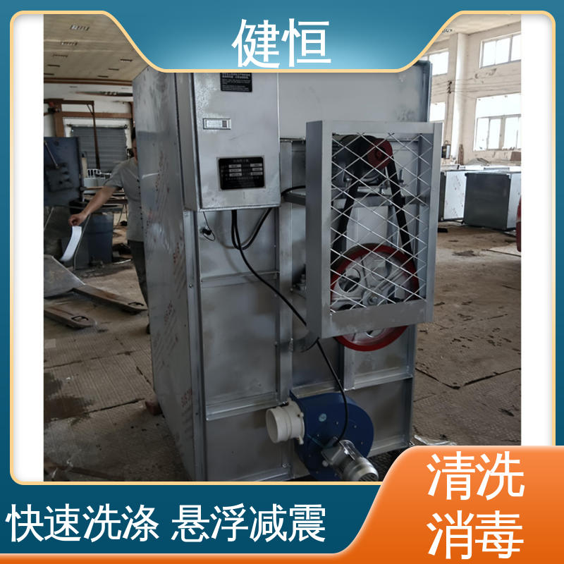 健恒 医疗机构 医用织物消毒机 智能控制 一键操作 洗涤设备一站式采购