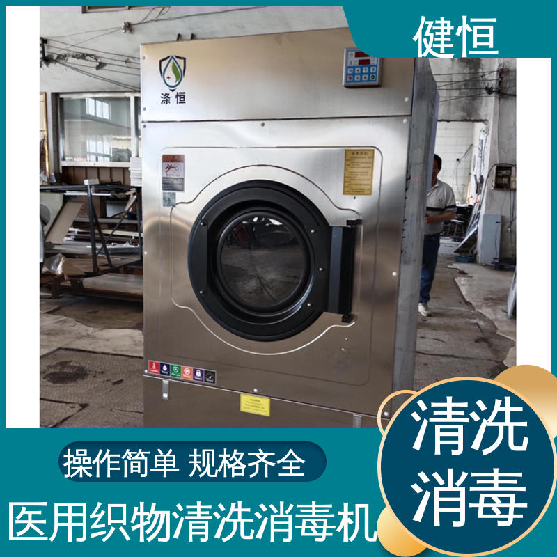 健恒 医用清洗机 医院洗涤设备 强力洁净 支持定制 免费提供 配置方案