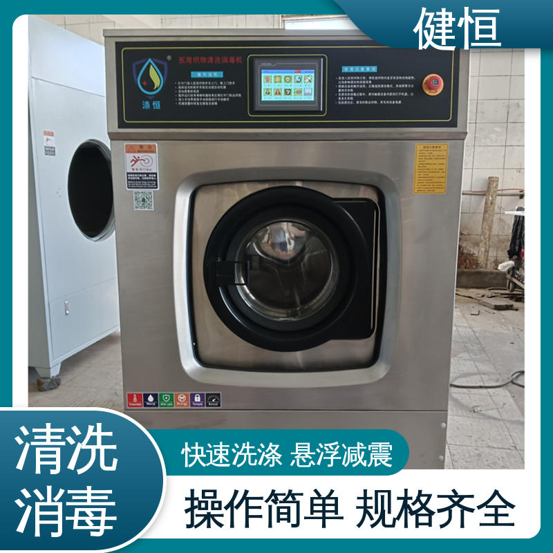 健恒 医院洗脱机 织物清洗设备 智能控制 一键操作 源头工厂 支持定制
