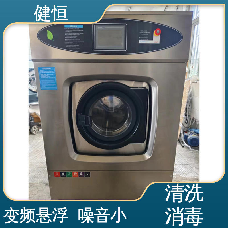 健恒 医疗机构 医用织物清洗机 强力洁净 支持定制 洗涤设备一站式采购