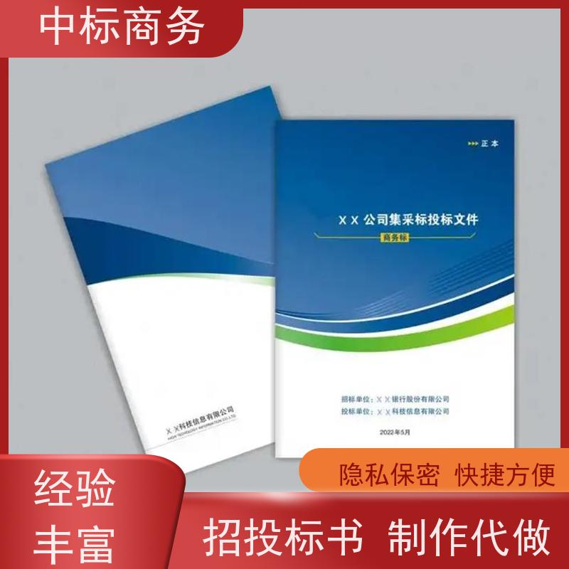 中标商务 四 川 标书代写制作 优秀的排版设计 一对一服务 满意为止