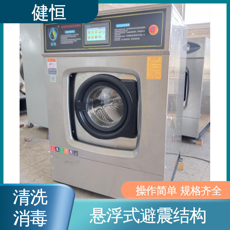 健恒 医用清洗机 医院洗衣房设备 强力洁净 支持定制 专业生产厂家