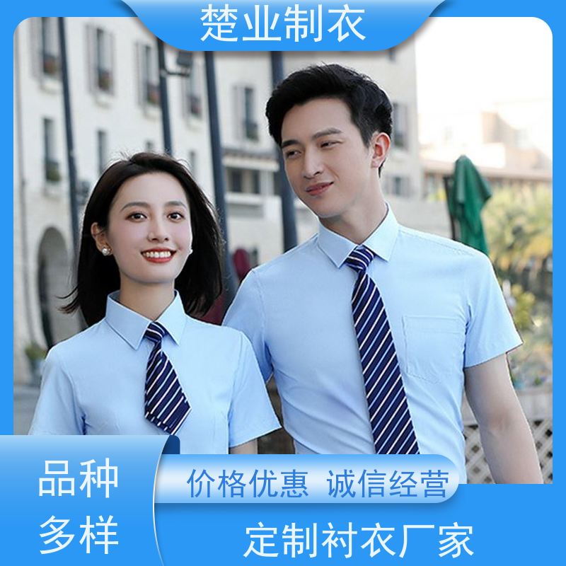 楚业制衣 十堰衬衣厂家 穿上身舒适自在 不易起球 易打理