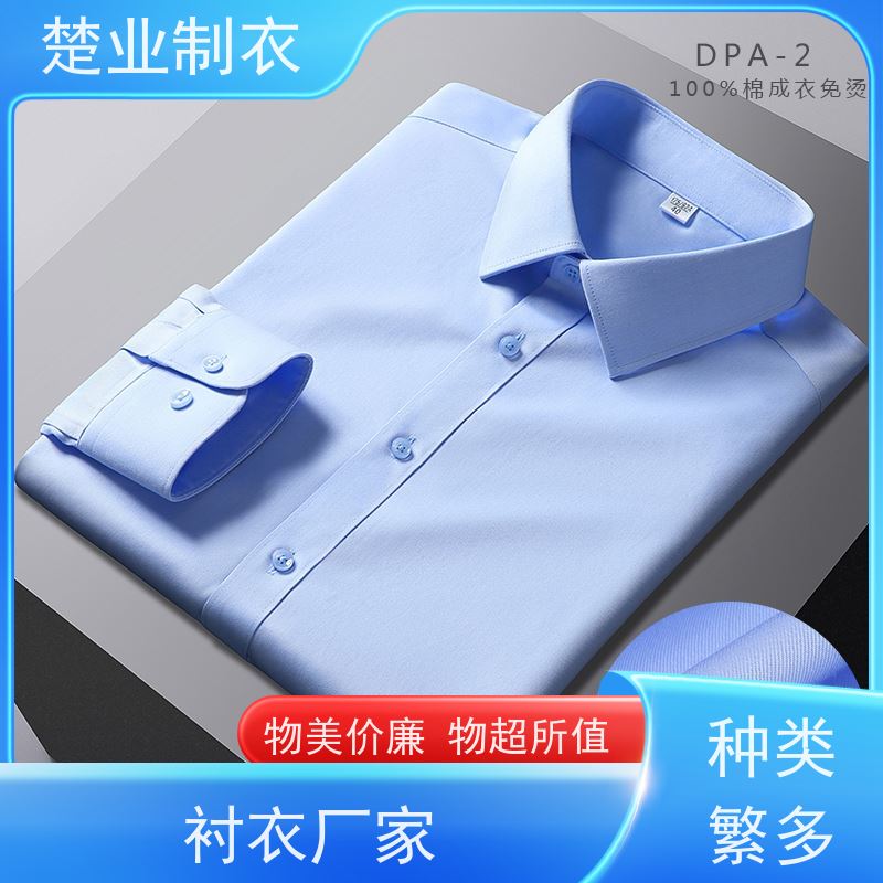 楚业制衣 孝感衬衣定制 耐穿耐透气 防尘 不易起球 易打理