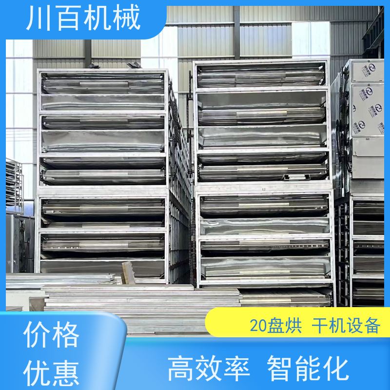 川百机械 空气能热泵烘干机 运行平稳 经久耐用 多年口碑良好