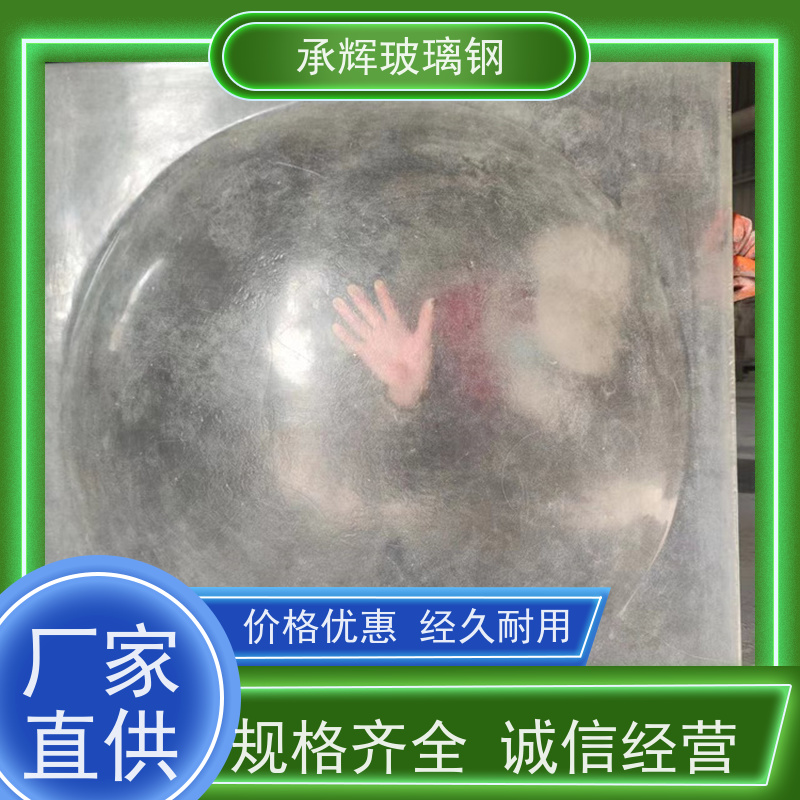 承辉厂家 穹体矩形玻璃钢采光罩 耐腐蚀寿命长 规格齐全