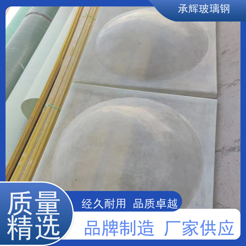承辉厂家 穹体方形玻璃钢采光罩 质轻方便运输 规格齐全