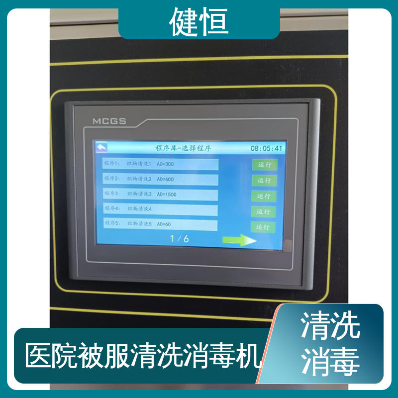 健恒 医用清洗机 医院地巾消毒机 快速洗涤 悬浮减震 专业生产厂家