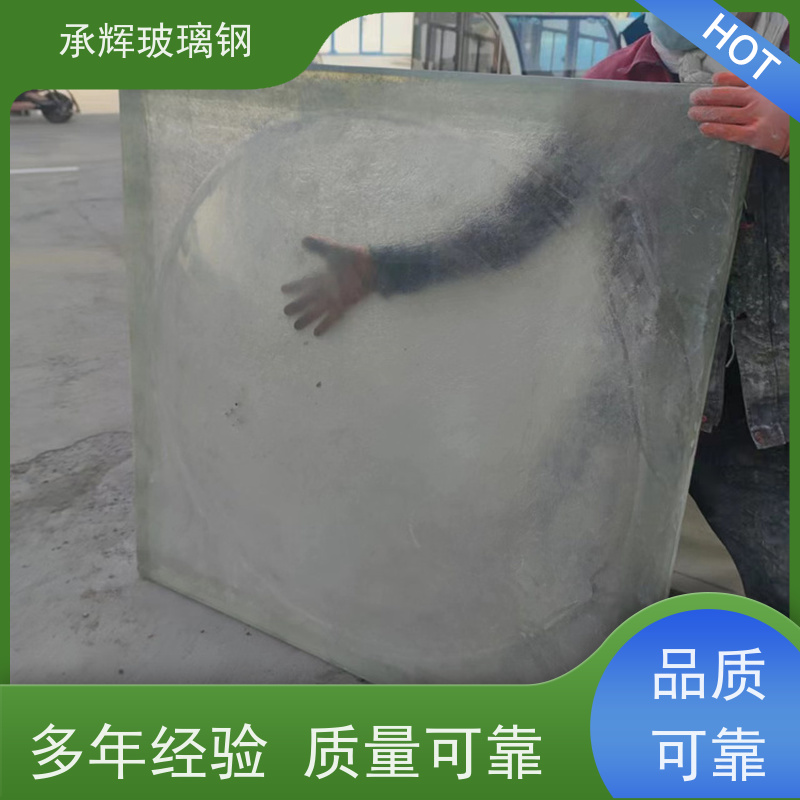 承辉 穹体圆形玻璃钢采光罩 高强抗压性 按需定制