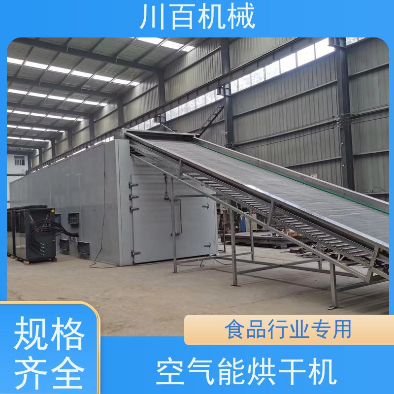川百机械 空气能热泵烘干机 干燥强度大 使用方便 应用广泛