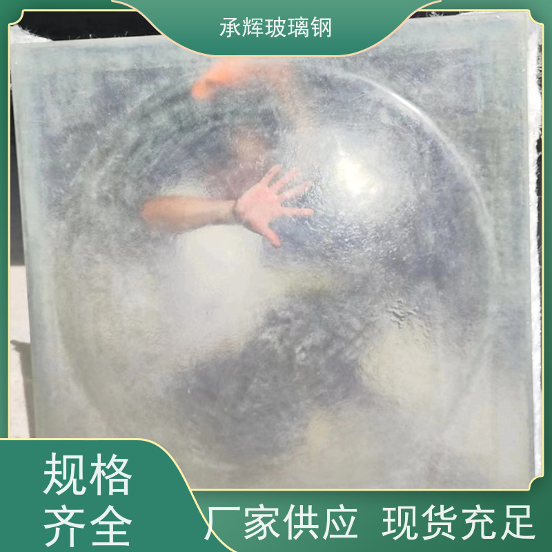 承辉厂家 玻璃钢透明罩 承压性强成本低 规格齐全