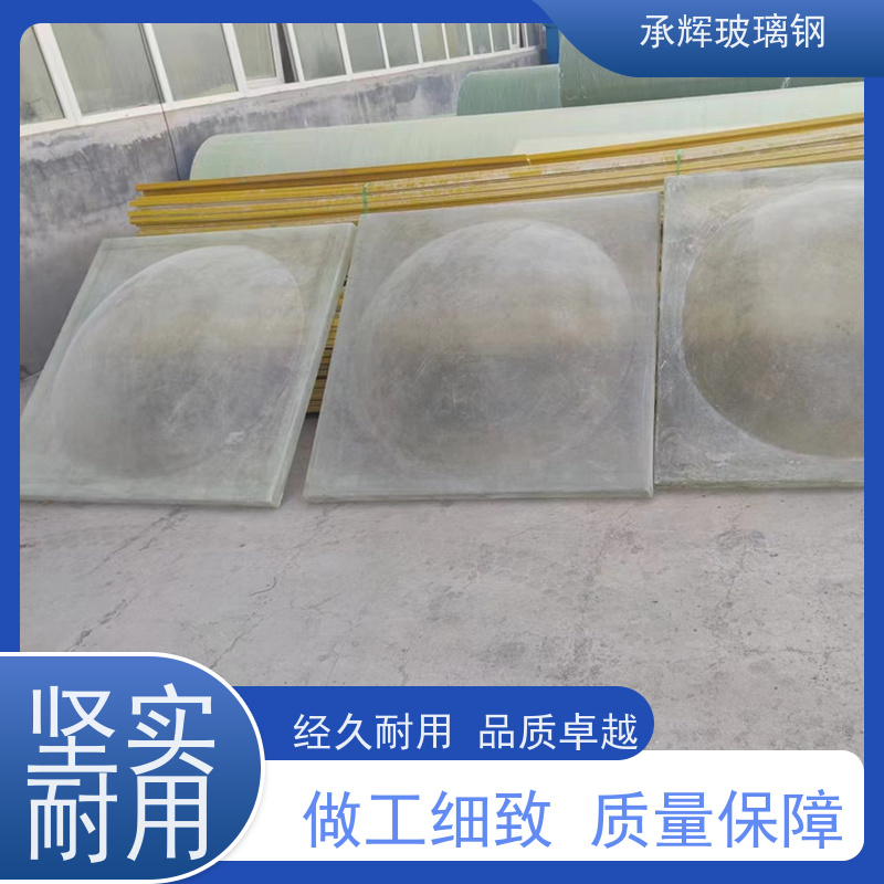 承辉厂家 PTC1穹体玻璃钢采光罩 施工简单成本低 按需定制