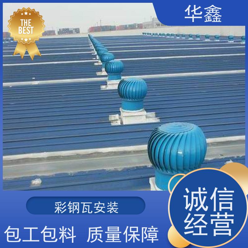 华鑫 彩钢瓦翻新 耐高温防紫外线 楼顶施工 使用方便 