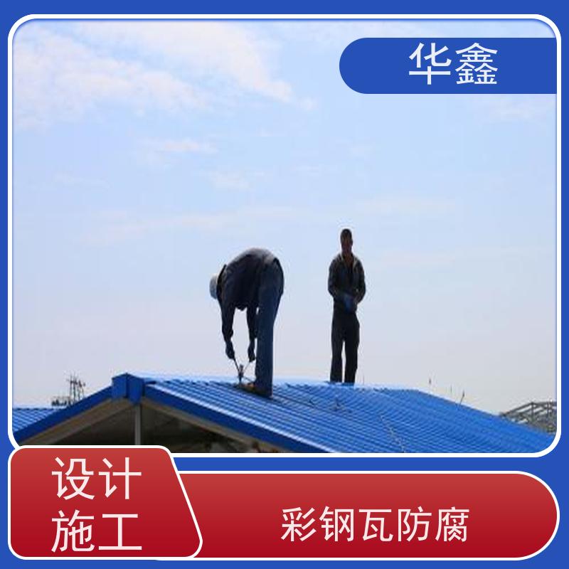 华鑫 彩钢瓦施工 提高建筑物使用功能 提供咨询服务