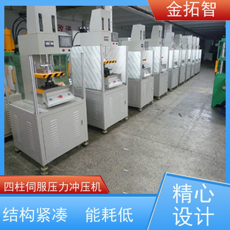 台 州四柱伺服压力液压机厂家定制 响应快速 拥有方便的操作空间