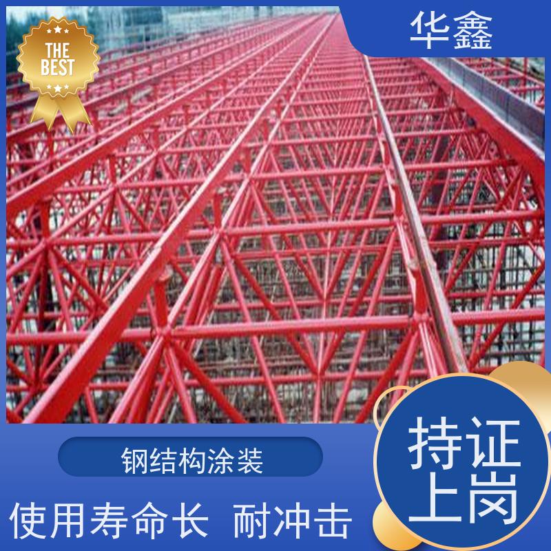 华鑫 钢结构维修 坚固耐用 承载力大 按需加工定制