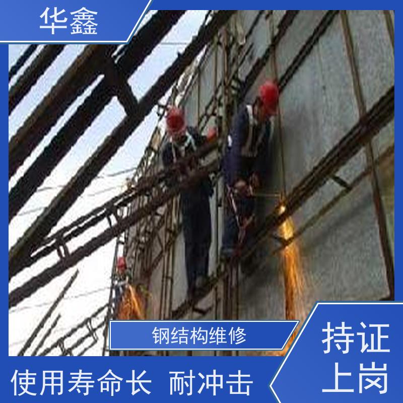 华鑫 钢结构安装 厂房建设工程 资质齐全 持证上岗