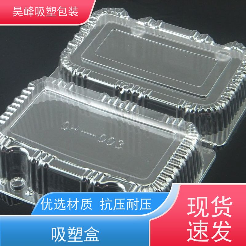 昊峰 环保吸塑盒 防腐耐磨 轻便易携带 交期准时 