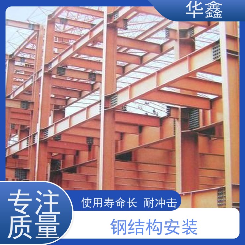 华鑫 钢结构除锈防腐 坚固耐用 承载力大 使用方便 
