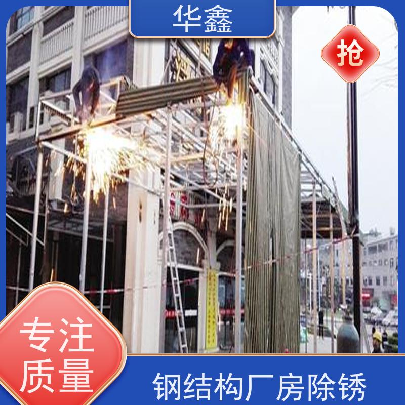 华鑫 钢结构涂装 使用寿命长 耐冲击 提供咨询服务