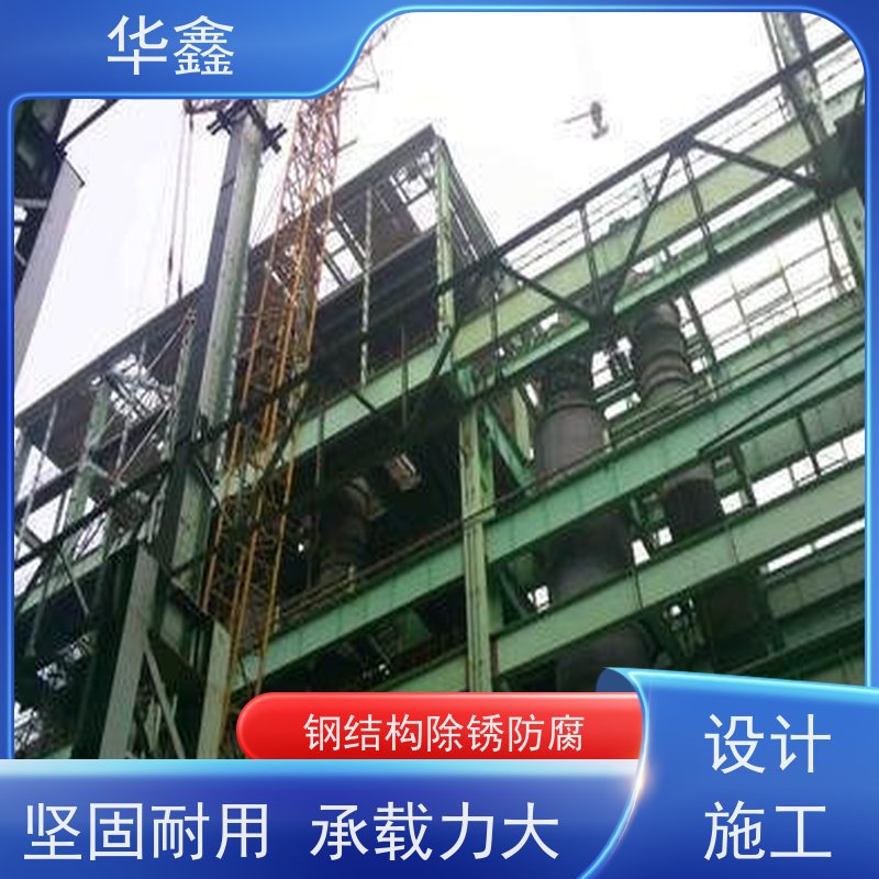 华鑫 钢结构安装 耐腐蚀 强度高 跨度大 承接工程